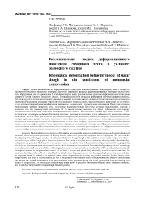 Реологическая модель деформационного поведения сахарного теста в условиях одноосного сжатия