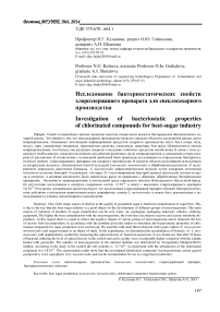 Исследование бактериостатических свойств хлорсодержащего препарата для свеклосахарного производства