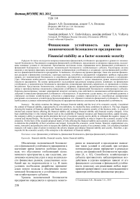 Финансовая устойчивость как фактор экономической безопасности предприятия