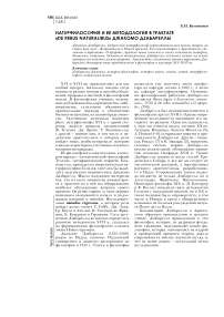 Натурфилософия и ее методология в трактате «De rebus naturalibus» джакомо дзабареллы