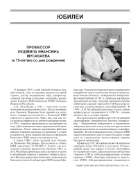 Профессор Л.И. Мусабаева (к 75-летию со дня рождения)