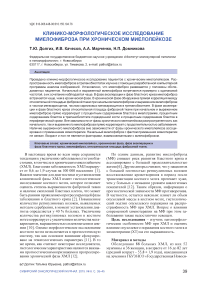 Клинико-морфологическое исследование миелофиброза при хроническом миелолейкозе