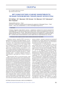 МРТ в диагностике и оценке эффективности лечения сарком мягких тканей (обзор литературы)