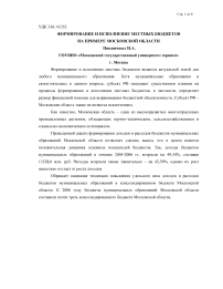 Формирование и исполнение местных бюджетов на примере Московской области