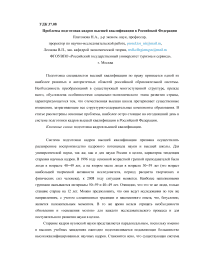 Проблемы подготовка кадров высшей квалификации в Российской Федерации