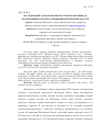 Исследование характеристик ресурсного потенциала коллективных средств размещения Московской области