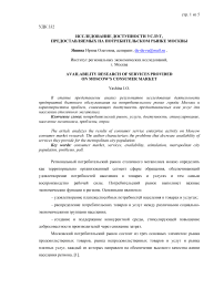 Исследование доступности услуг, предоставляемых на потребительском рынке Москвы