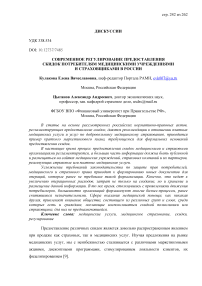 Современное регулирование предоставления скидок потребителям медицинскими учреждениями и страховщиками в России