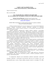 Исследование негативного воздействия на состояние окружающей среды в Российской Федерации