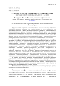 Станично-Луганский район как часть территориальной рекреационной системы Луганской области