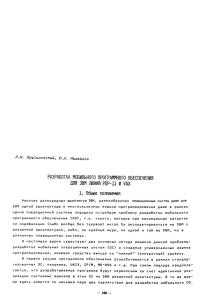 Разработка мобильного программного обеспечения для ЭВМ линий PDP-11 и VAX