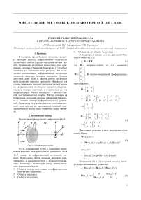 Решение уравнений Максвелла в пространственно-частотном представлении
