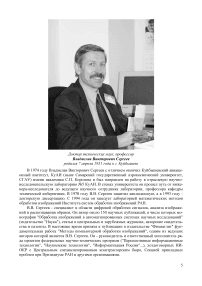 Владислав Викторович Сергеев