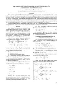 Численное решение нелинейного уравнения Шредингера в декартовой системе координат