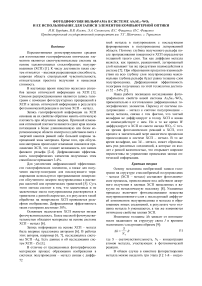 Фотодиффузия вольфрама в системе As2Se3-WO2 и ее использование для записи элементов компьютерной оптики