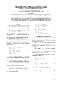 Анализ погрешностей численного решения задачи о распространении электромагнитного излучения в радиально-симметричном волноводе