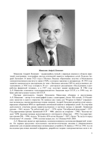 Микаэляну А.Л.- 80 лет