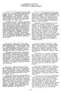 Аннотации к сборнику "Компьютерная оптика", Вып.  3 на русском и английском языке