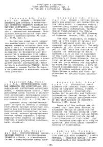 Аннотации к сборнику "Компьютерная оптика", Вып.  4 на русском и английском языках