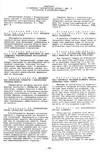 Аннотации к сборнику "Компьютерная оптика", Вып. 6 на русском и английском языках