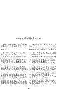 Аннотации к сборнику "Компьютерная оптика", Вып.  8 на русском и английском языках