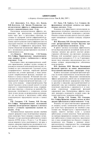 Аннотации к сборнику «Компьютерная оптика» том 31, №1, 2007 г