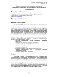 Подготовка, переподготовка и повышение квалификации научно-педагогических и инженерных кадров России