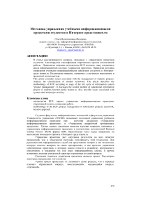Методика управления учебными информационными проектами студентов в интернет-среде Teamer.ru