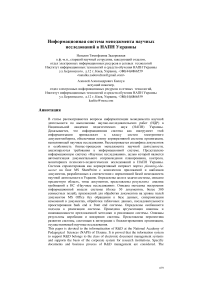 Информационная система менеджмента научных исследований в НАПН Украины