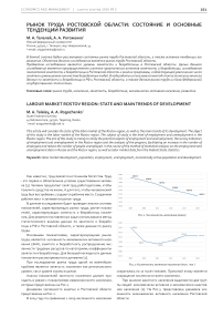 Рынок труда ростовской области: состояние и основные тенденции развития