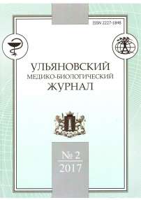 2, 2017 - Ульяновский медико-биологический журнал