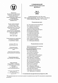 3, 2012 - Ульяновский медико-биологический журнал