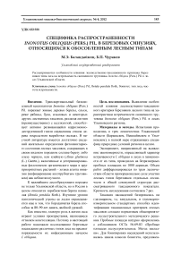 Специфика распространенности Inonotus obliquus (Pers.) Pil. В березовых синузиях, относящихся к обособленным лесным типам