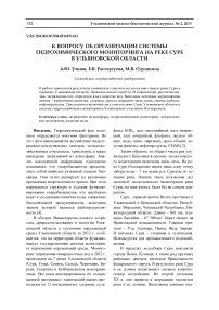 К вопросу об организации системы гидрохимического мониторинга на реке Суре в Ульяновской области