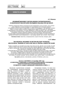 Архивный документ сектора военно-патриотического и физического воспитания молодежи НИЦ ВКШ при ЦК ВЛКСМ