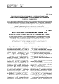 Положения уголовного кодекса Российской Федерации о преступлениях против интеллектуальной собственности: проблема объединения