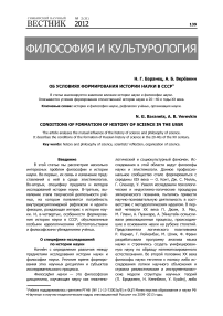 Об условиях формирования истории науки в СССР
