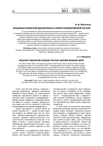 Концепция воинской дисциплины в армии пореформенной России