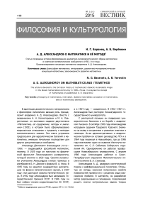 А. Д. Александров о математике и её методе