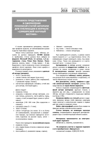 Правила представления и оформления рукописей статей авторами для публикации в журнале "Симбирский научный вестник"
