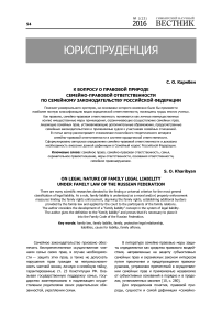 К вопросу о правовой природе семейно-правовой ответственности по семейному законодательству Российской Федерации