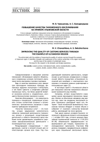 Повышение качества таможенного обслуживания на примере Ульяновской области