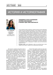 Специфика и пути становления системы образования в первые годы советской власти