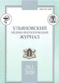 1, 2020 - Ульяновский медико-биологический журнал
