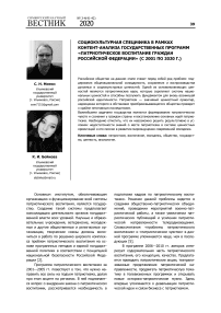 «Патриотическое воспитание граждан Российской Федерации» (с 2001 по 2020 г.)