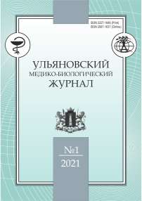 1, 2021 - Ульяновский медико-биологический журнал