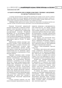 О работе юридических клиник в высших учебных заведениях (на примере Челябинской области)