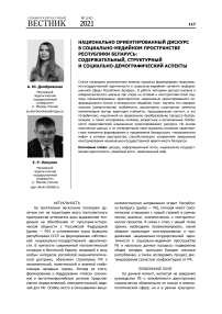 Национально ориентированный дискурс в социально-медийном пространстве Республики Беларусь: содержательный, структурный и социально-демографический аспекты