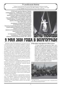День Победы 9 мая 2020 года в Волгограде