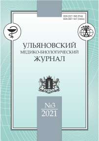 3, 2021 - Ульяновский медико-биологический журнал